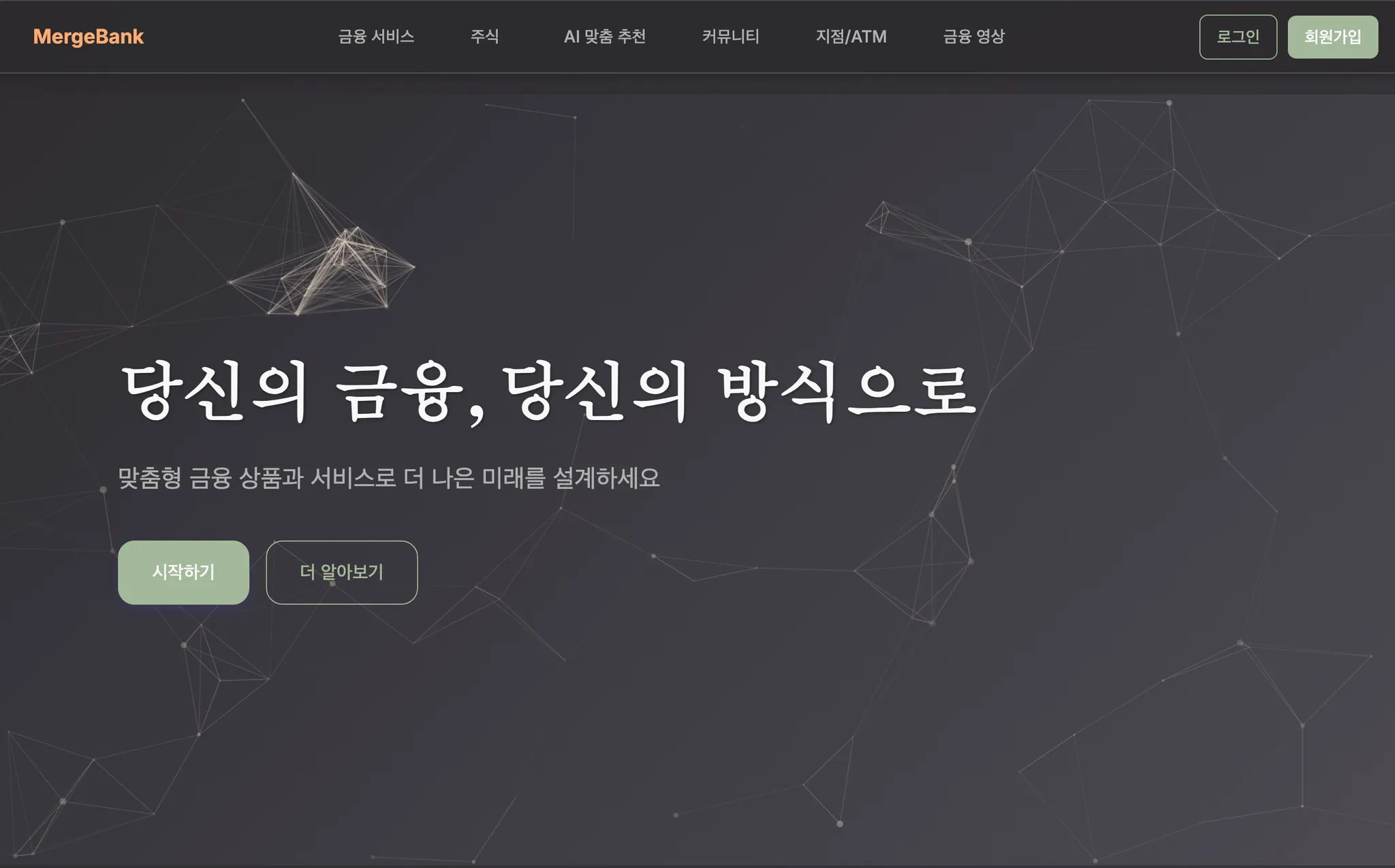 SSAFY 1학기 최종 관통 프로젝트 (금융)